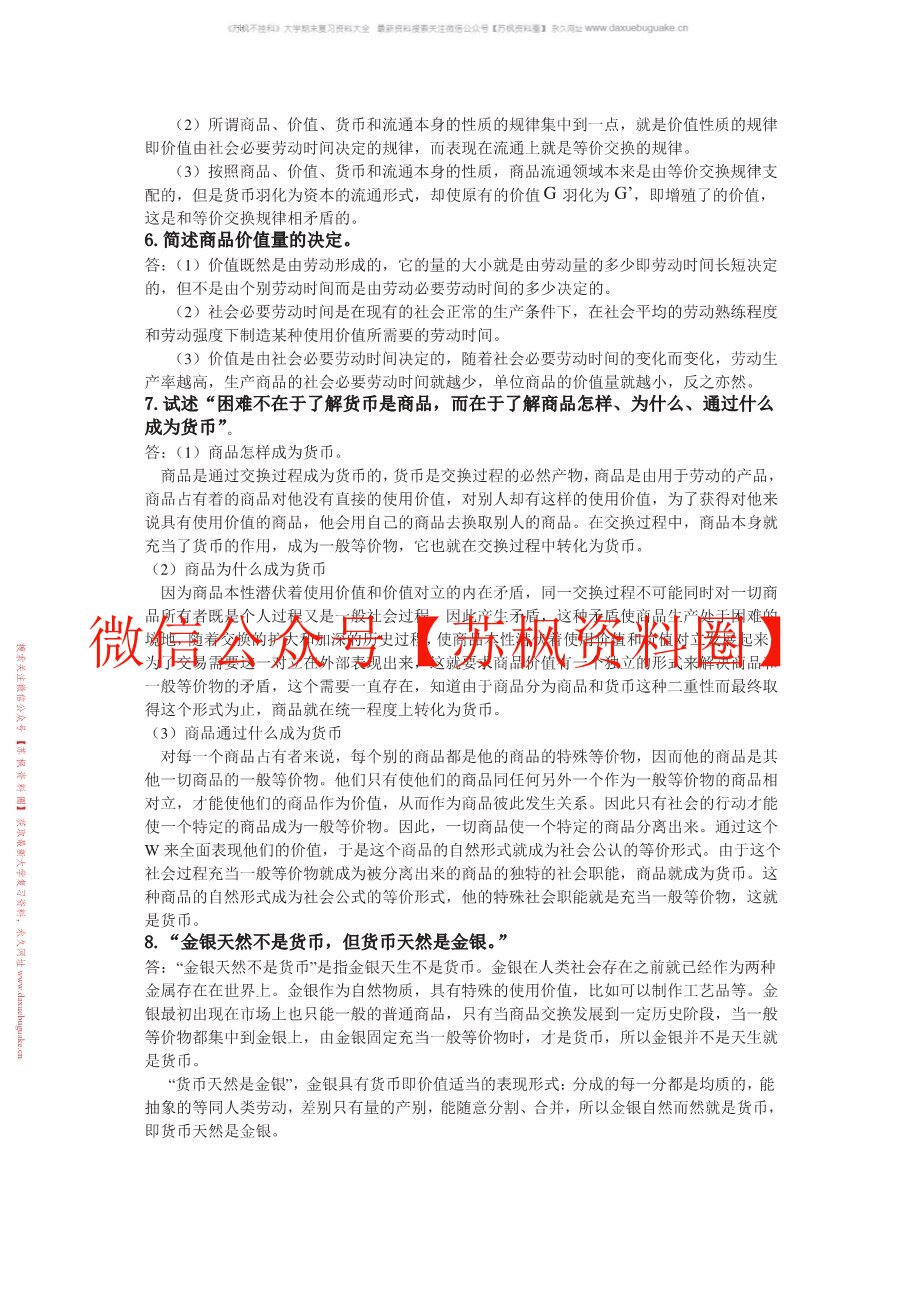 资本论选读